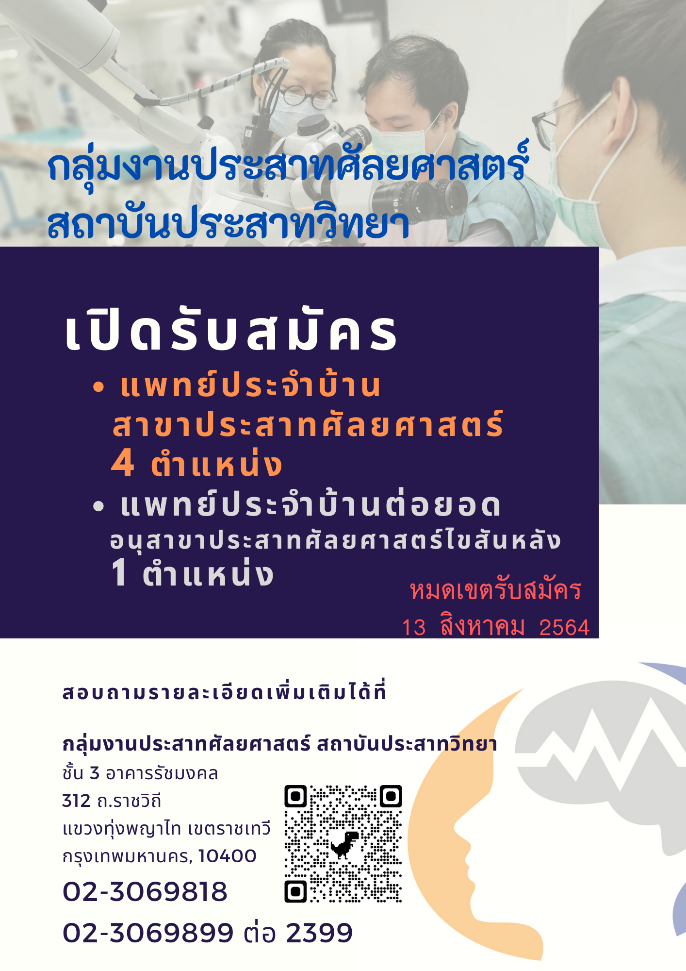 News and Updates – NIT Neurosurgery, image size:1414x2000