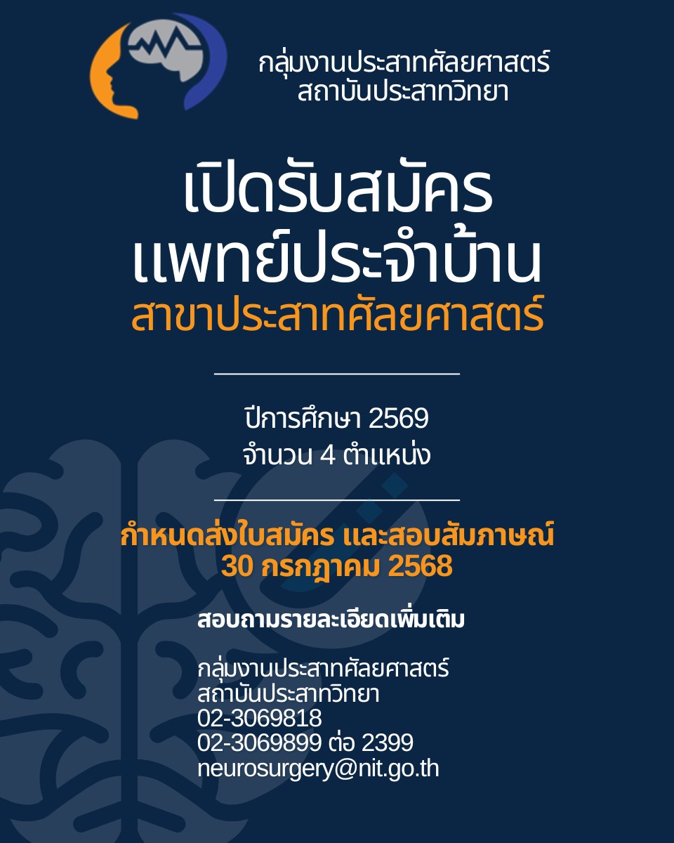 News and Updates – NIT Neurosurgery, image size:960x1200